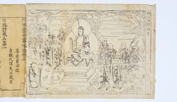 Abhidharma Nectar-Flavored Treatise Page 2