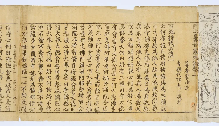 Abhidharma Nectar-Flavored Treatise Page 3