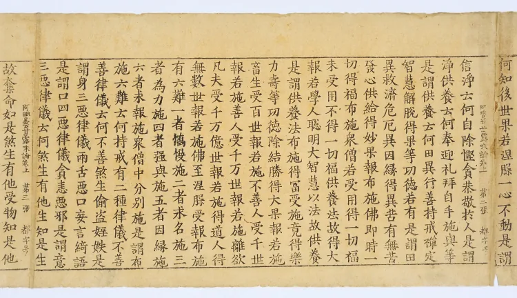 Abhidharma Nectar-Flavored Treatise Page 4