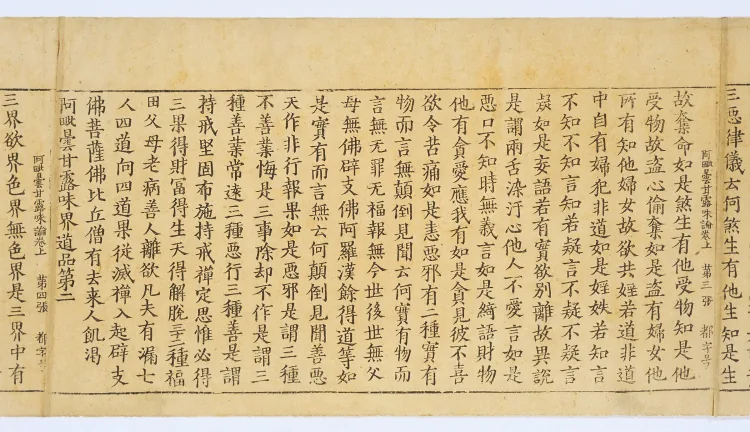 Abhidharma Nectar-Flavored Treatise Page 5