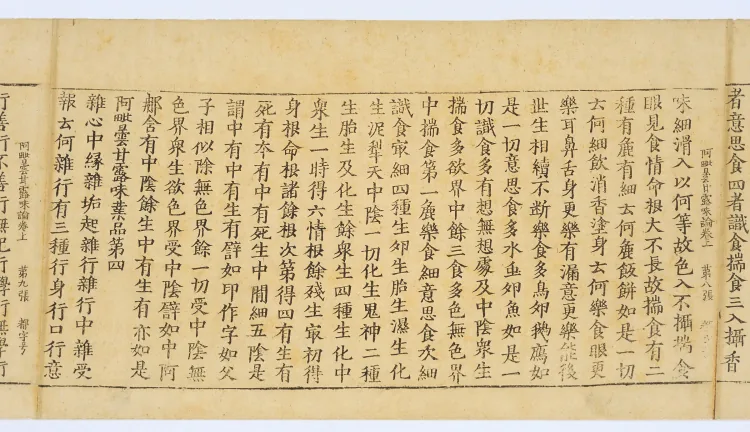 Abhidharma Nectar-Flavored Treatise Page 10