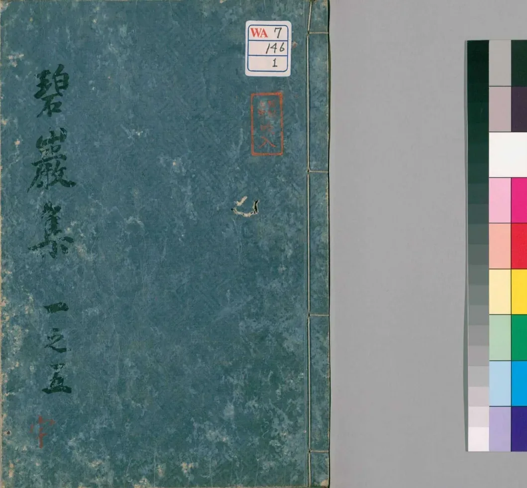 Blue Cliff Record of Chan Master Foguo Yuanwu