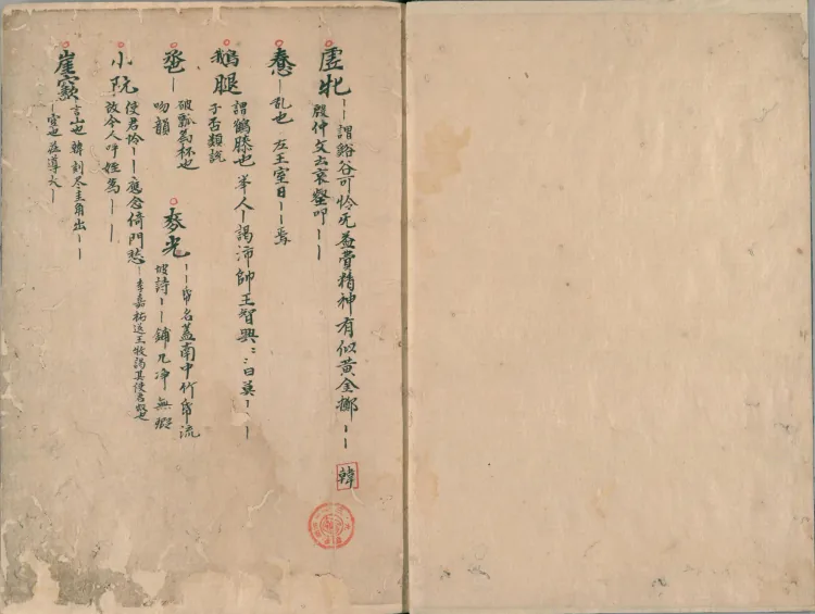 Imperially Revised Baizhang Monastic Regulations Page 2