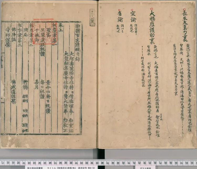 Imperially Revised Baizhang Monastic Regulations Page 3