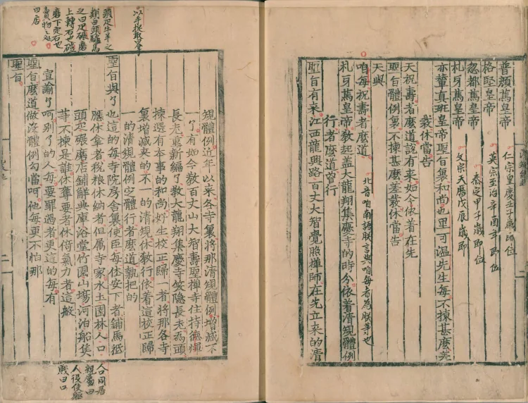 Imperially Revised Baizhang Monastic Regulations Page 8