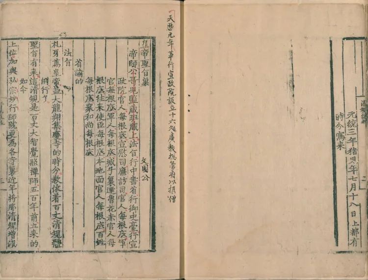 Imperially Revised Baizhang Monastic Regulations Page 9