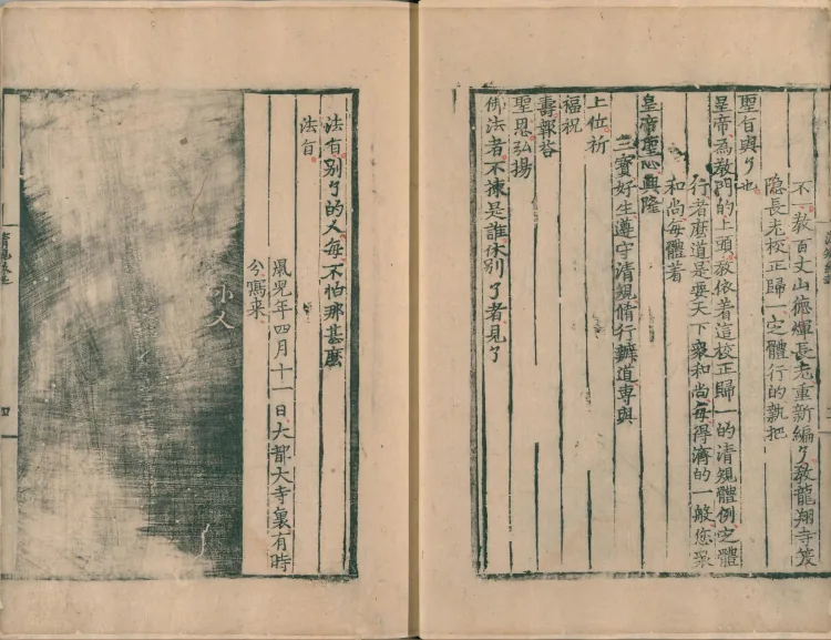 Imperially Revised Baizhang Monastic Regulations Page 10