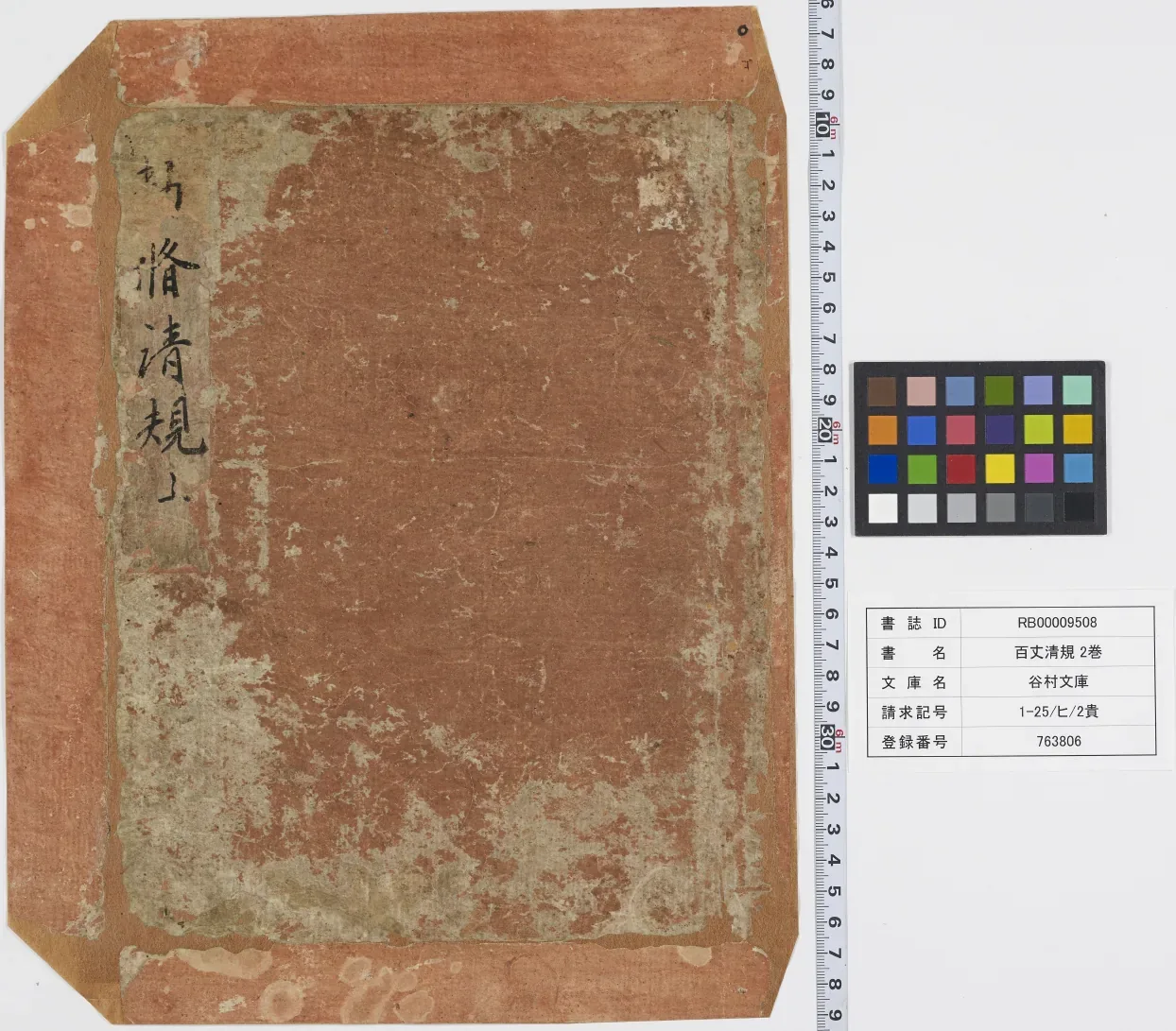 Imperially Revised Baizhang Monastic Regulations