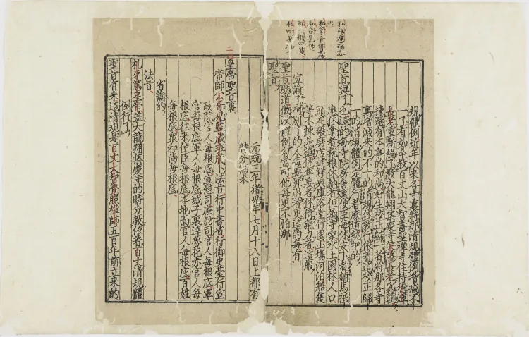 Imperially Revised Baizhang Monastic Regulations Page 8