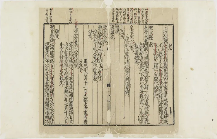Imperially Revised Baizhang Monastic Regulations Page 9