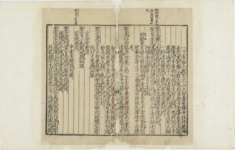 Imperially Revised Baizhang Monastic Regulations Page 10