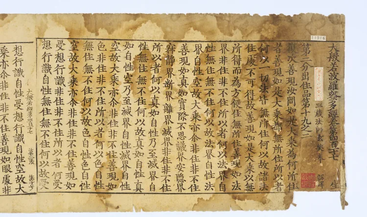 Mahāprajñāpāramitā Sūtra, Fascicle 417 Page 3