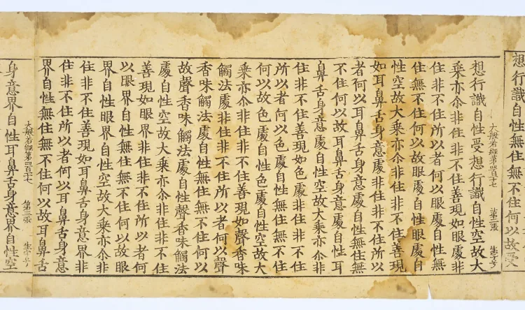 Mahāprajñāpāramitā Sūtra, Fascicle 417 Page 4