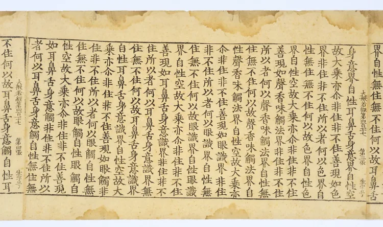 Mahāprajñāpāramitā Sūtra, Fascicle 417 Page 5