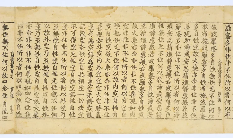 Mahāprajñāpāramitā Sūtra, Fascicle 417 Page 7