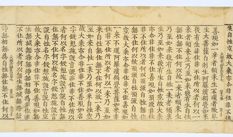 Mahāprajñāpāramitā Sūtra, Fascicle 417 Page 9