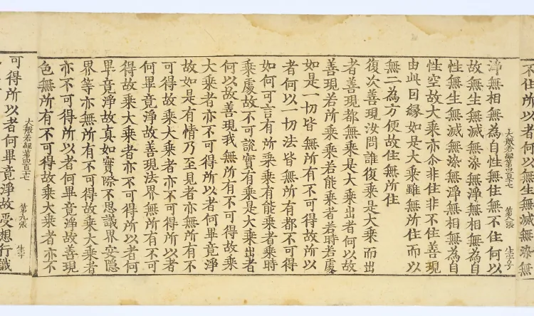 Mahāprajñāpāramitā Sūtra, Fascicle 417 Page 10