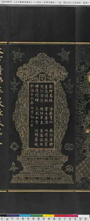 Avataṃsaka Sūtra Page 3