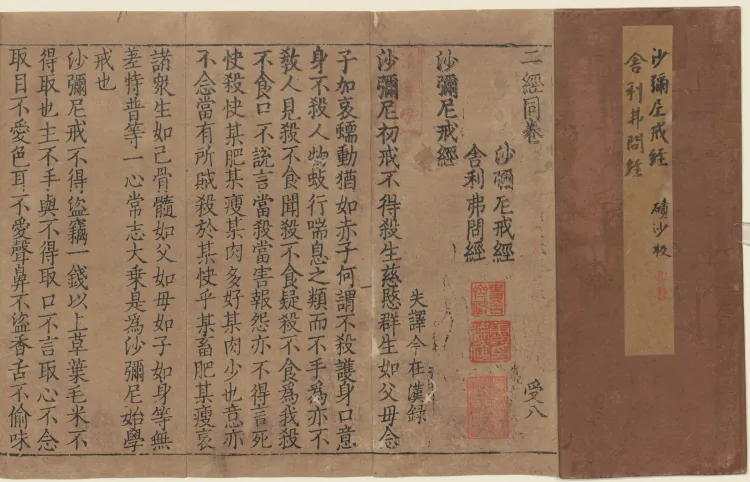 Two Scriptures in One Scroll Page 1