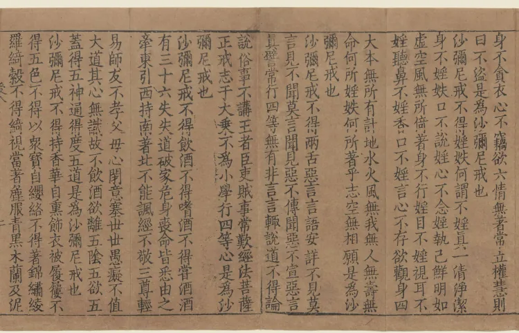 Two Scriptures in One Scroll Page 2