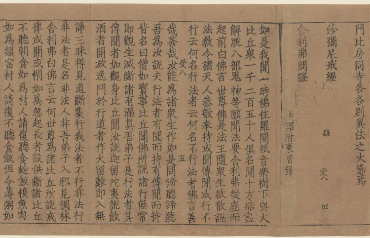 Two Scriptures in One Scroll Page 6