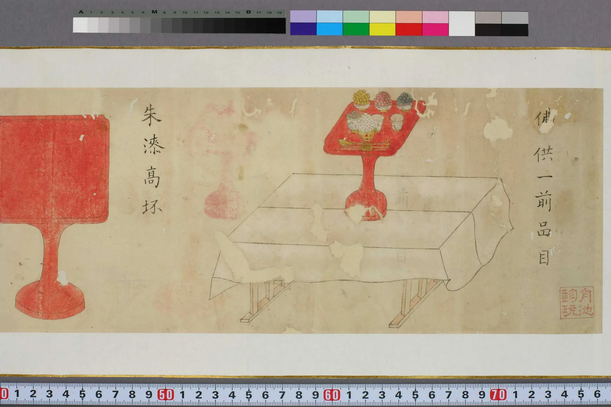 Illustrated Scroll of Buddhist Offering Items