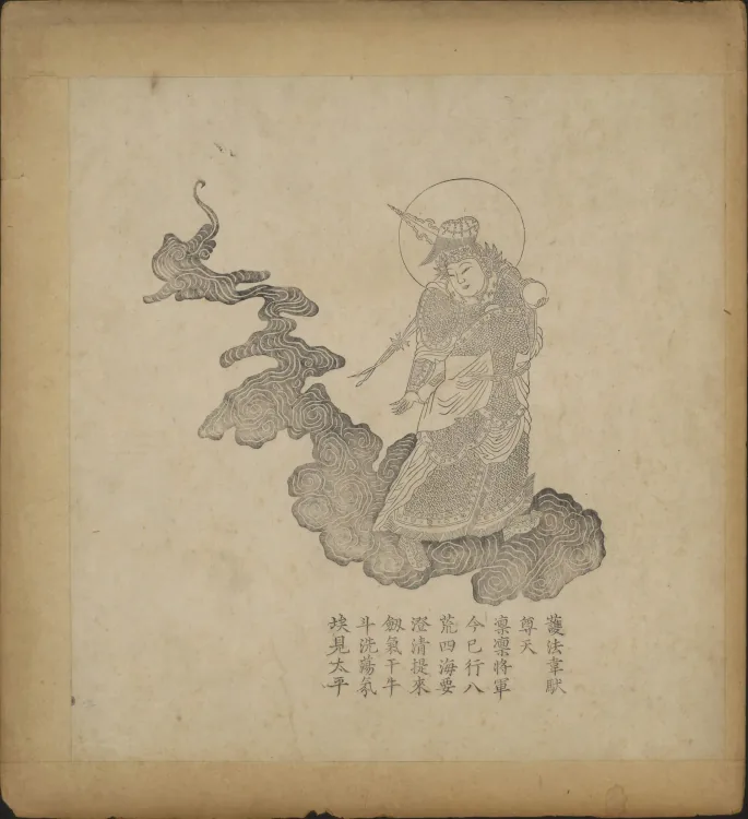 The Fifty-Three Compassionate Manifestations of Bodhisattva Avalokiteśvara Page 2