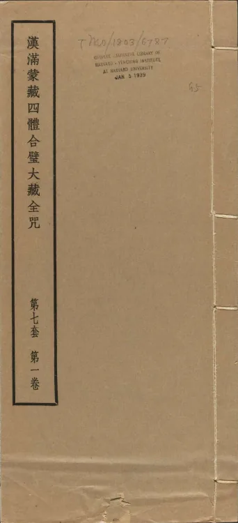 Han-Manchu-Mongolian-Tibetan Four-Script Compendium of the Complete Canon Mantras Page 1