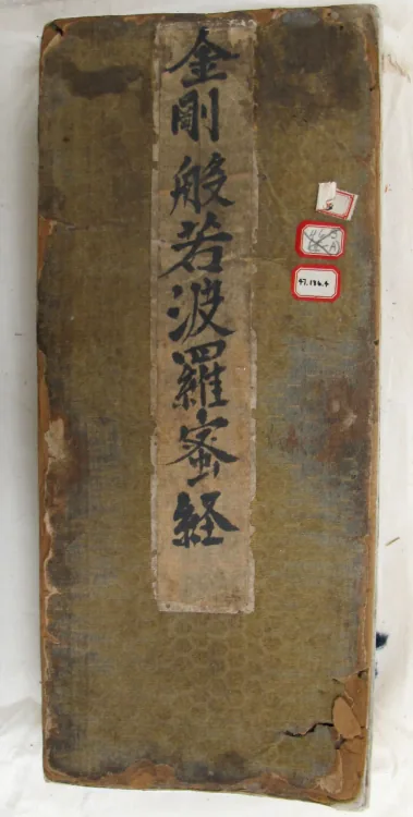 Jingang Bore Boluomi Jing Page 1