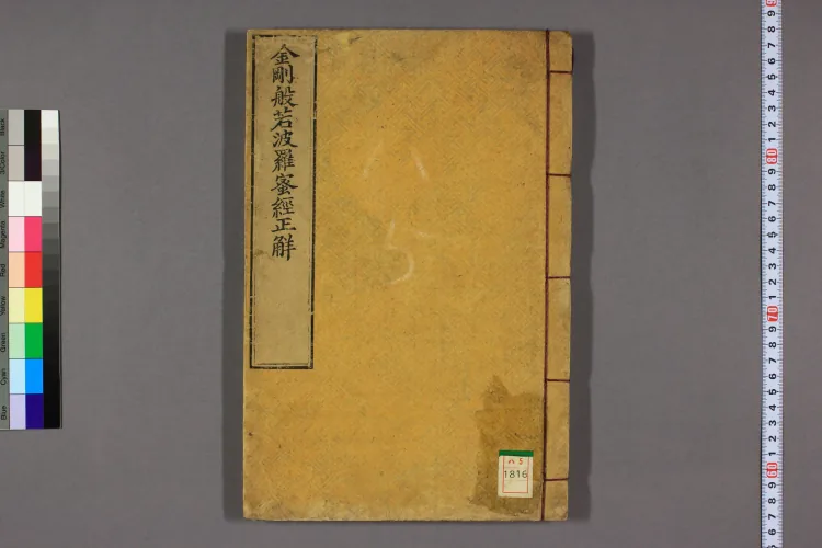 Correct Explanation of the Diamond Sutra Page 1