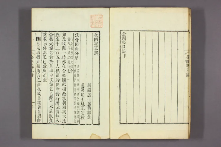 Correct Explanation of the Diamond Sutra Page 7