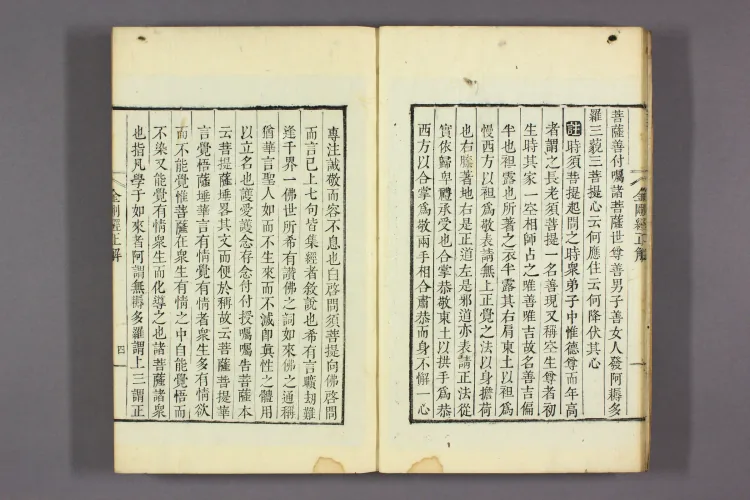 Correct Explanation of the Diamond Sutra Page 10