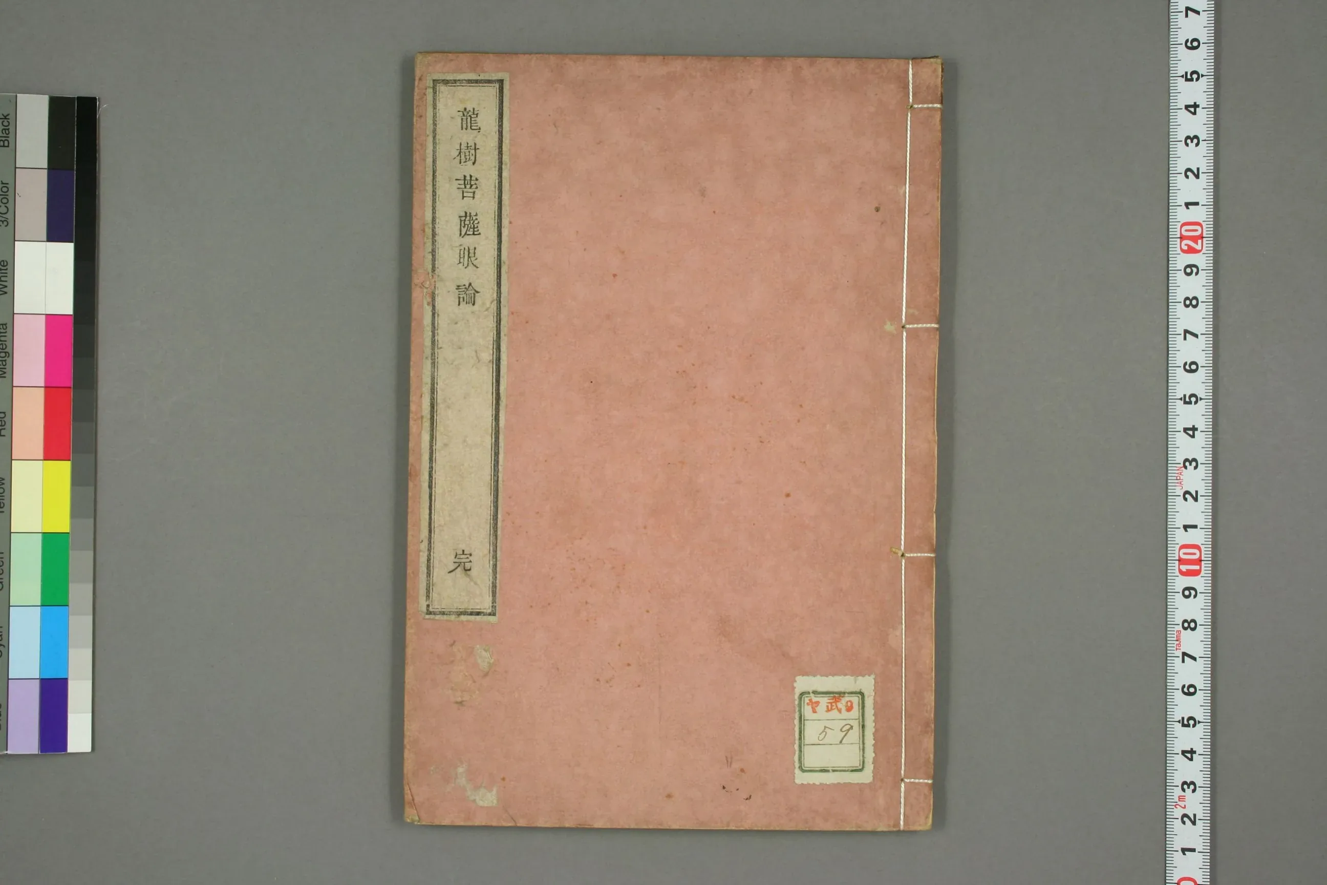 Treatise on the Eyes by Bodhisattva Nagarjuna