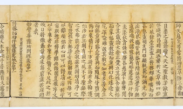 The Sutra Asked by Bodhisattva Wonderful Arm Page 5