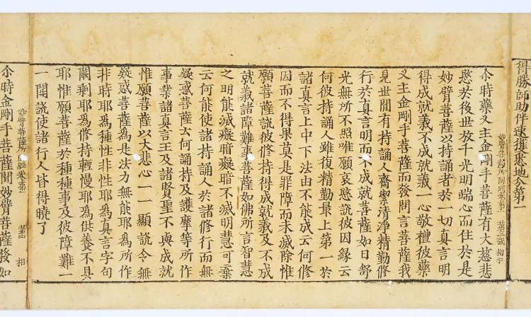 The Sutra Asked by Bodhisattva Wonderful Arm Page 6