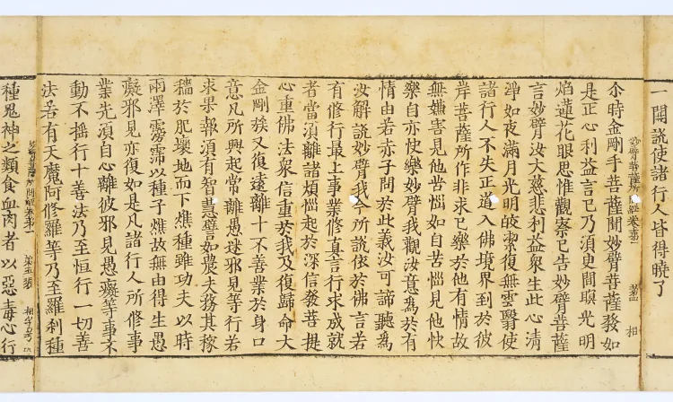 The Sutra Asked by Bodhisattva Wonderful Arm Page 7