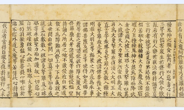 The Sutra Asked by Bodhisattva Wonderful Arm Page 8