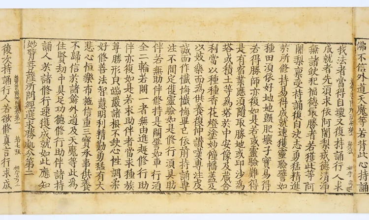 The Sutra Asked by Bodhisattva Wonderful Arm Page 9