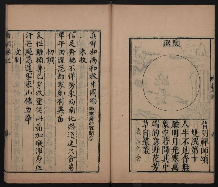 Odes on Ox-Herding Pictures Page 10