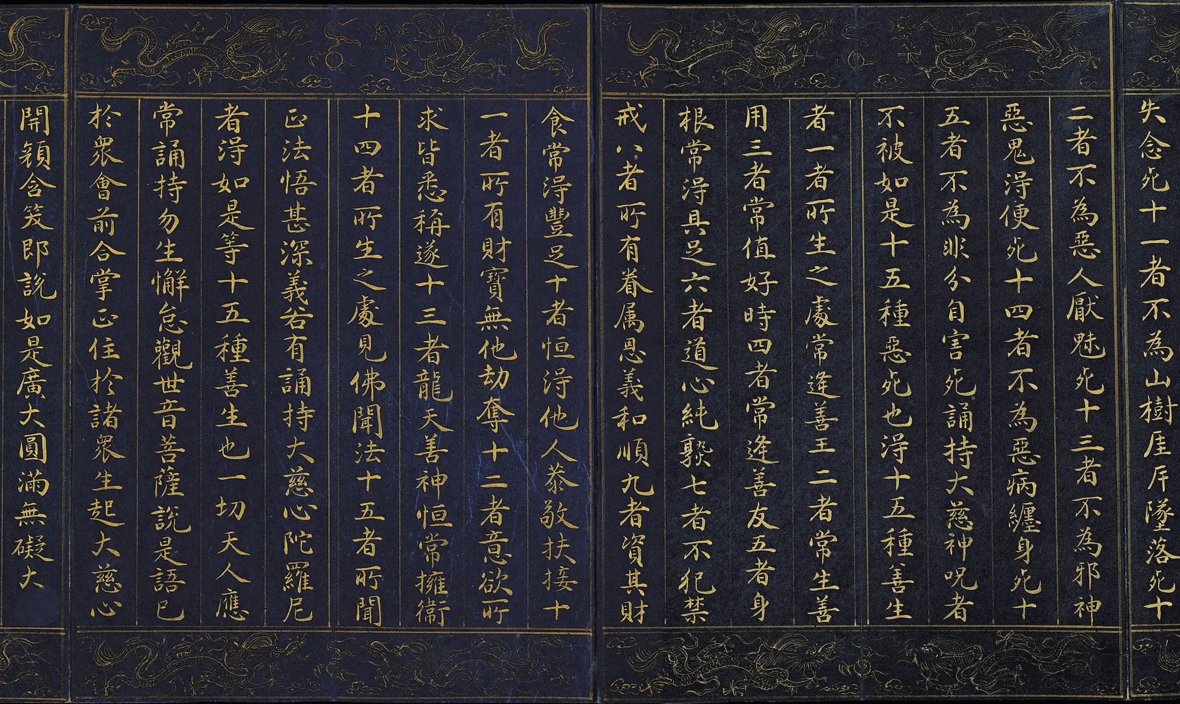 Manuscript page image for The Great Compassion Dharani of the Thousand-Armed, Thousand-Eyed Avalokiteśvara Bodhisattva