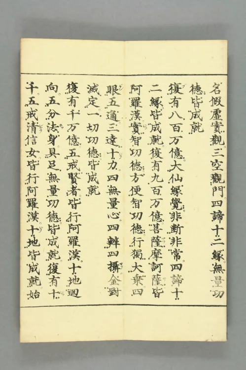 Renwang Huguo Bore Boluomi Jing Page 3