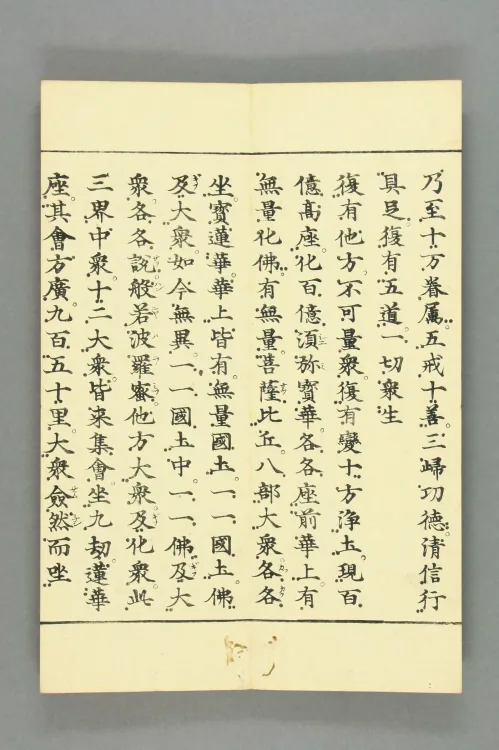 Renwang Huguo Bore Boluomi Jing Page 5