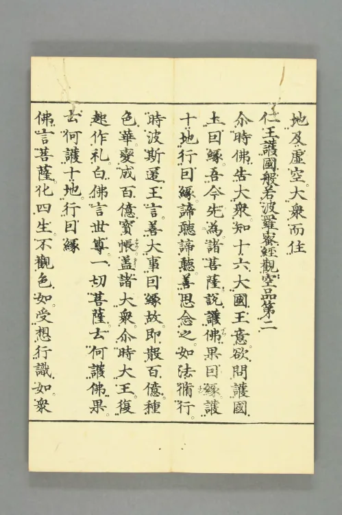 Renwang Huguo Bore Boluomi Jing Page 9