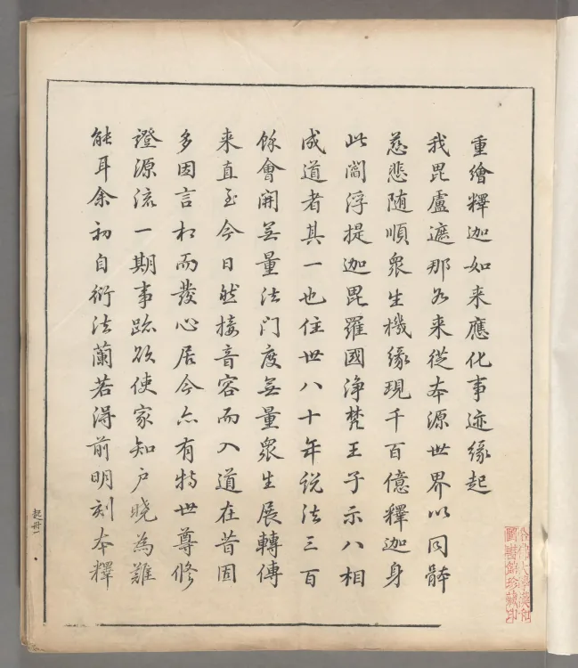 Responsive Manifestation Deeds of Tathagata Shakyamuni Page 3