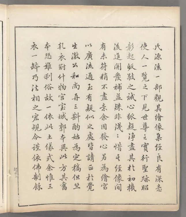 Responsive Manifestation Deeds of Tathagata Shakyamuni Page 4