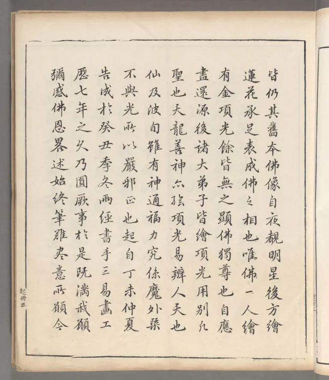 Responsive Manifestation Deeds of Tathagata Shakyamuni Page 5