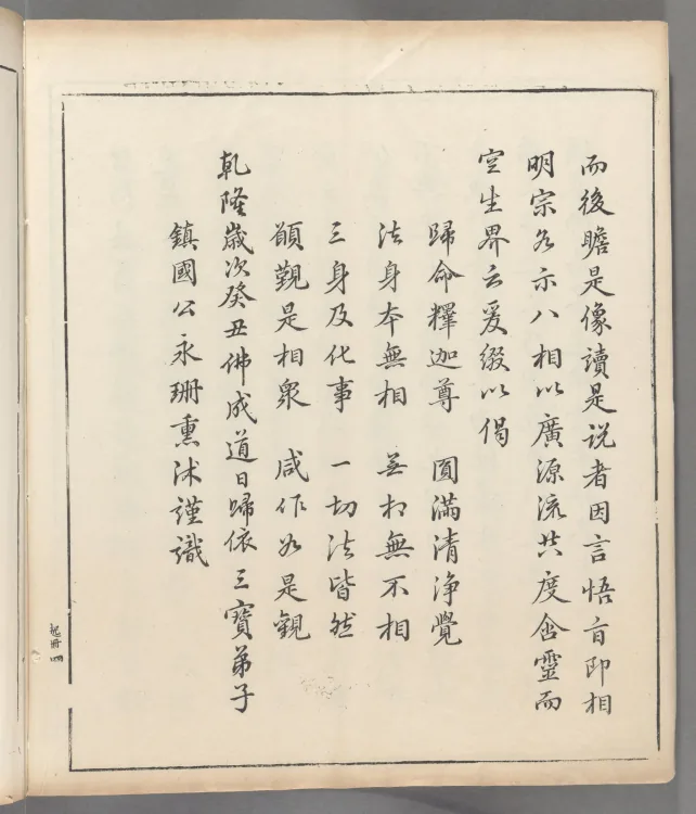 Responsive Manifestation Deeds of Tathagata Shakyamuni Page 6