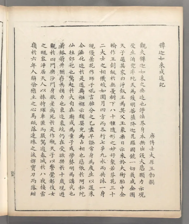 Responsive Manifestation Deeds of Tathagata Shakyamuni Page 8