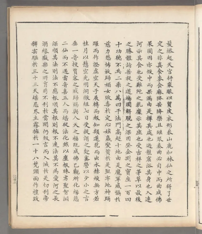Responsive Manifestation Deeds of Tathagata Shakyamuni Page 9