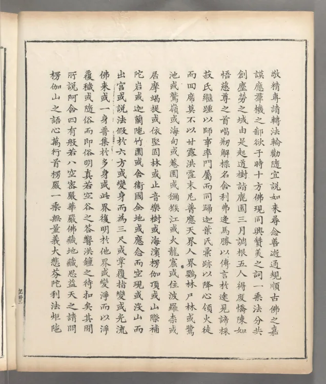 Responsive Manifestation Deeds of Tathagata Shakyamuni Page 10